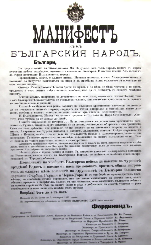 Манифест болгарского царя Фердинанда об объявлении войны Турции от 5 октября 1912 г. по старому стилю
